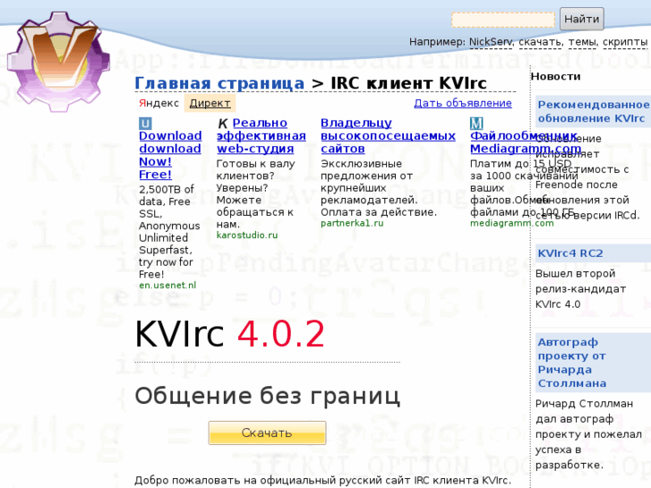 www.kvirc.ru