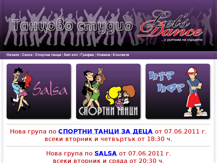 www.letsdance.bg