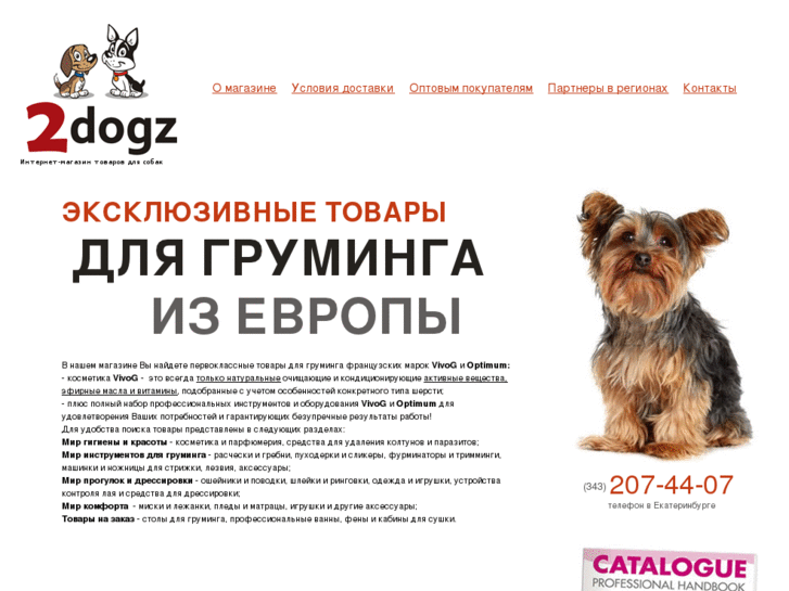 www.2dogz.ru