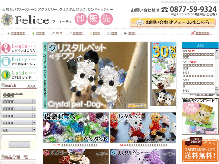 www.felice-stone.jp