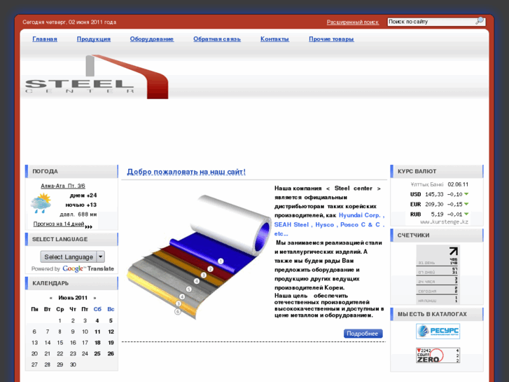 www.steelcenter-kz.com