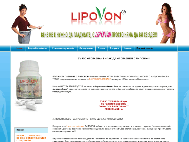 www.lipovon-bg.com