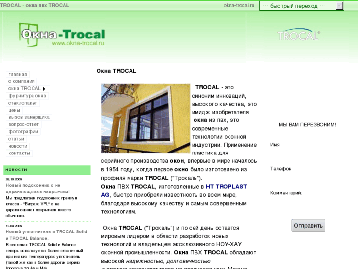 www.okna-trocal.ru