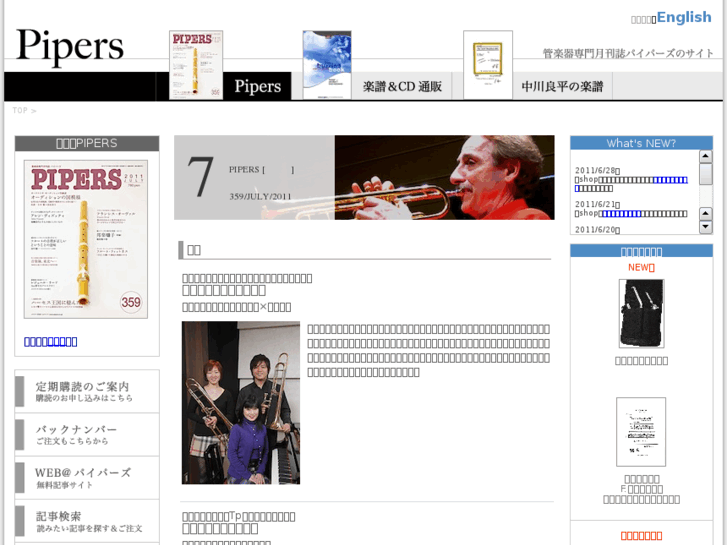 www.pipers.co.jp