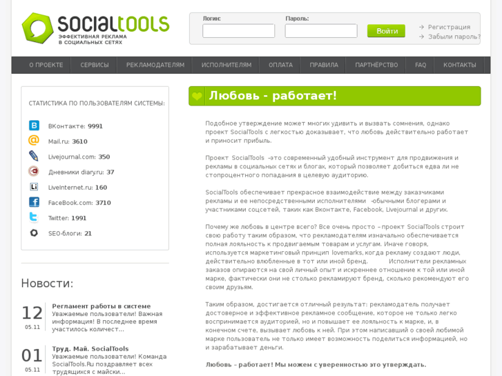 www.socialtools.ru