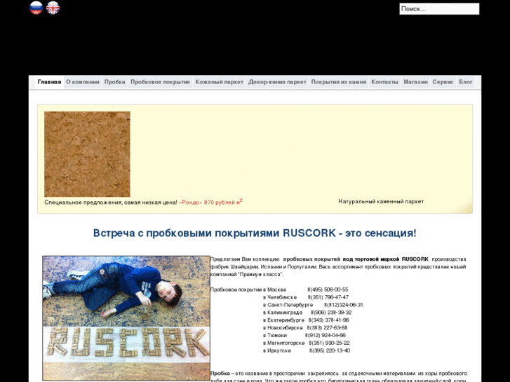 www.ruscork.com