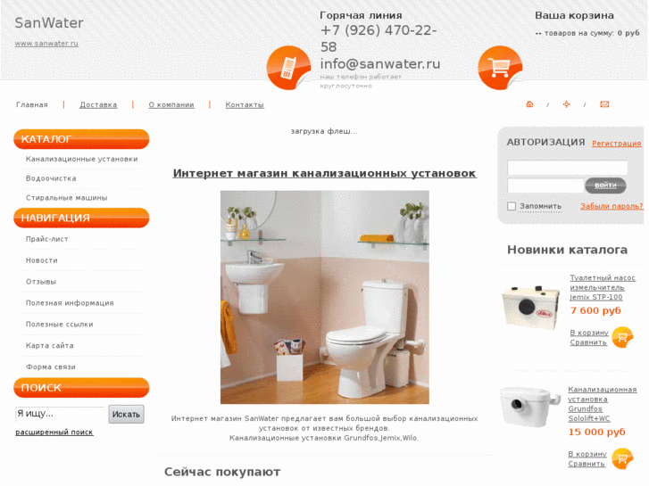 www.sanwater.ru