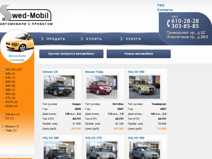 www.swedmobil-tradein.ru