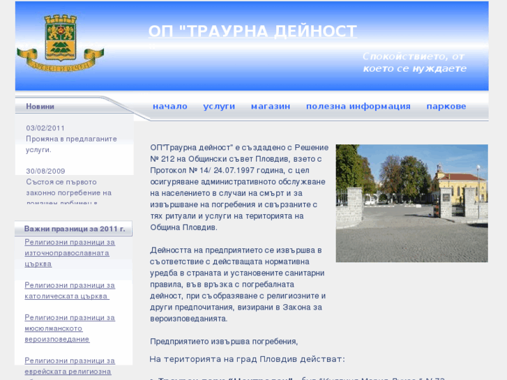 www.traurna-plovdiv.com