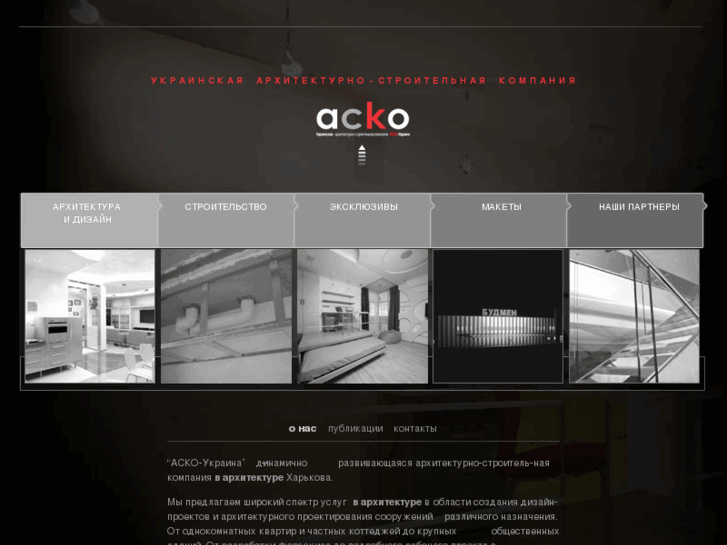 www.acko-ukraine.com