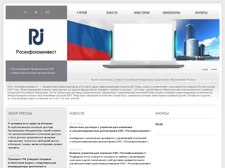 www.rosinfocominvest.ru