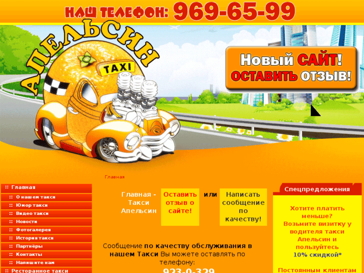 www.taxi-orange.ru