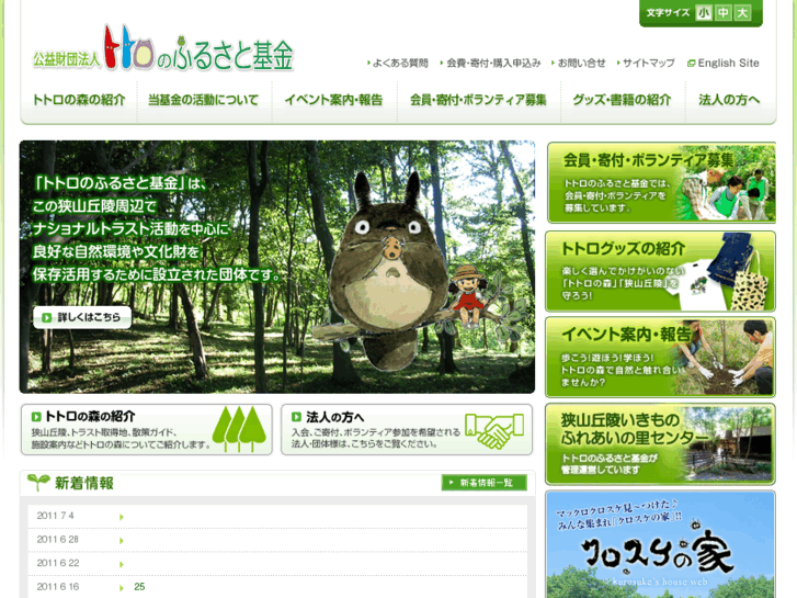 www.totoro.or.jp