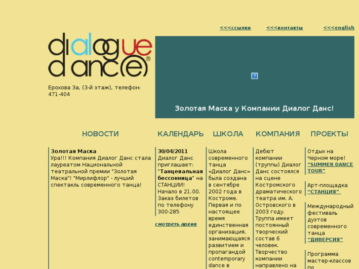 www.dialogue-dance.ru