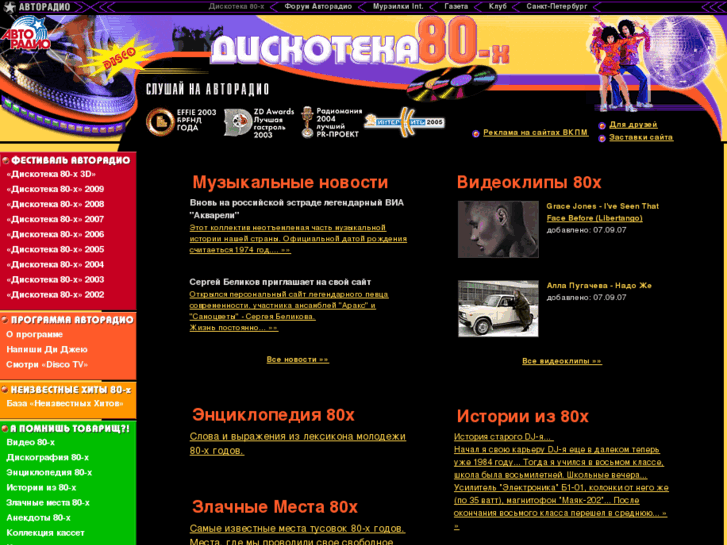 www.disco80.ru