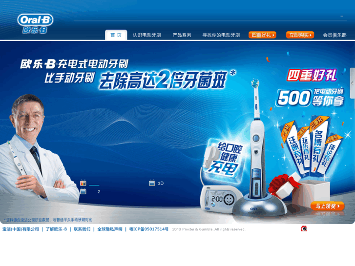 www.oralb.com.cn