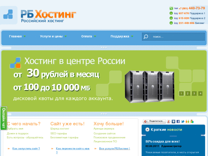 www.rbhosting.ru