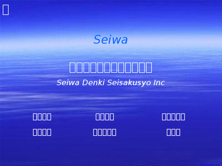 www.seiwa-elec.com