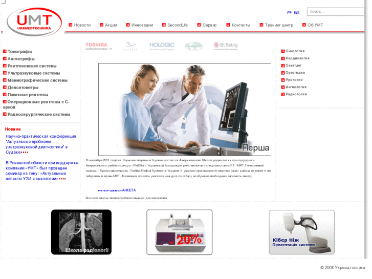 www.ukrmedtechnika.com