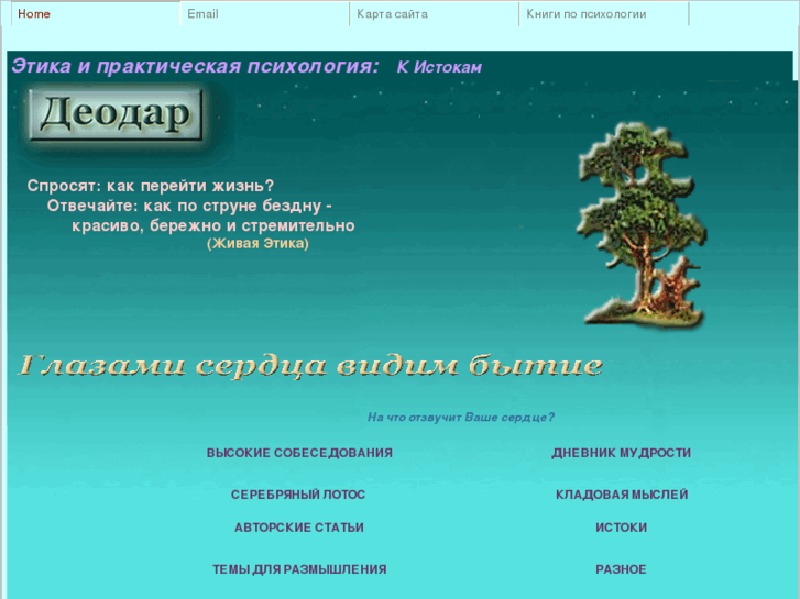 www.deodar.ru