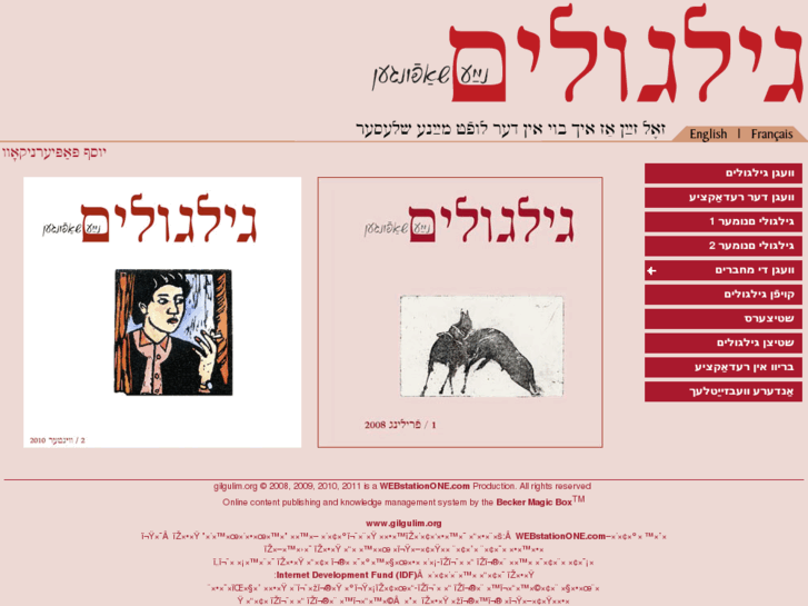 www.gilgulim.org