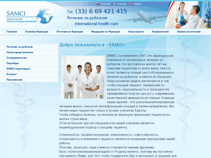 www.medicalcareinfrance.com