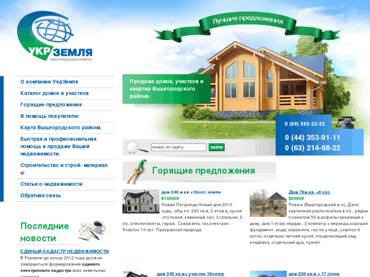 www.ukrzemlya.net