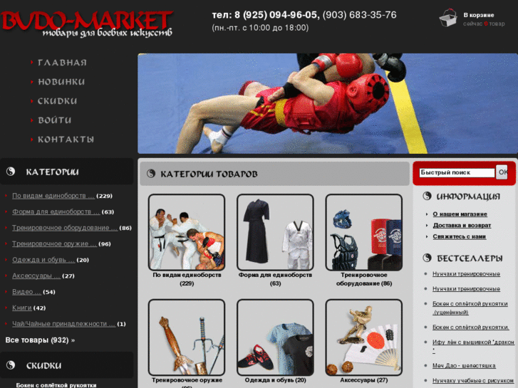 www.budo-market.ru