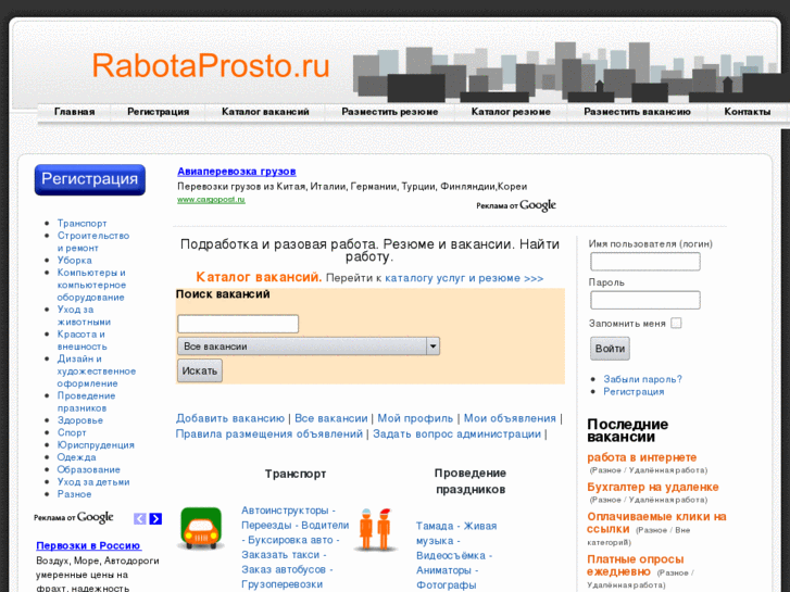 www.rabotaprosto.ru