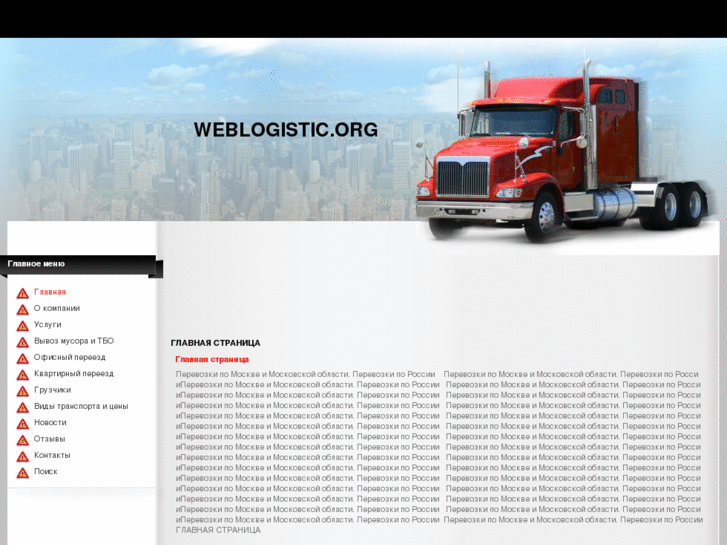 www.weblogistic.org