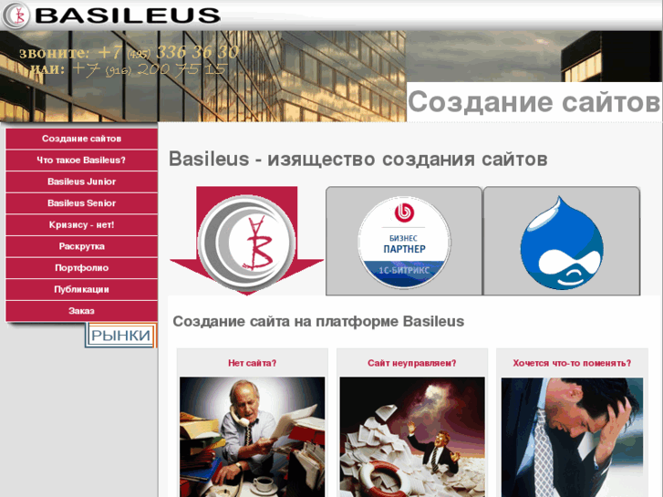 www.basileus.ru