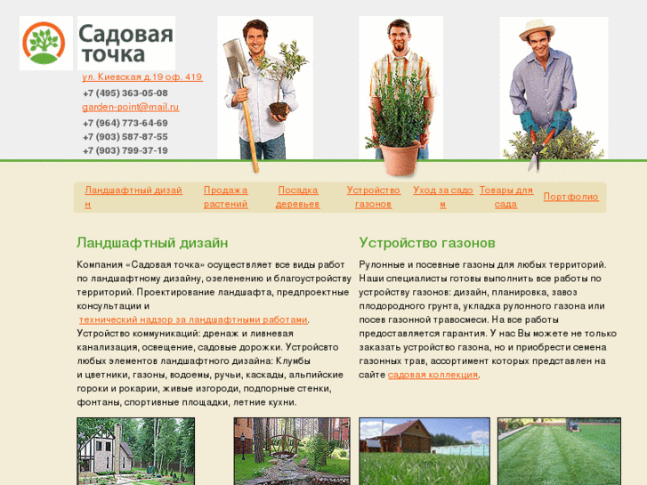 www.garden-point.ru