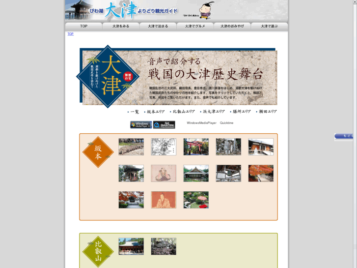 www.otsu-sengoku.com