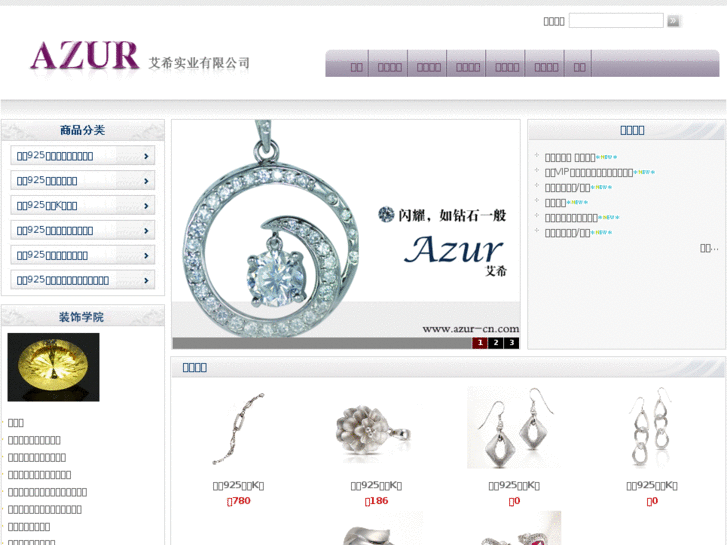 www.azur-cn.com