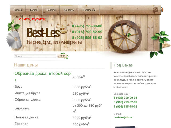 www.best-les.com