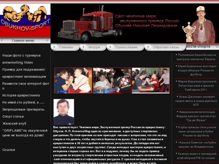 www.obukhov-sport.ru