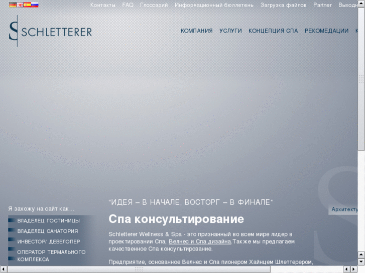 www.schletterer.ru