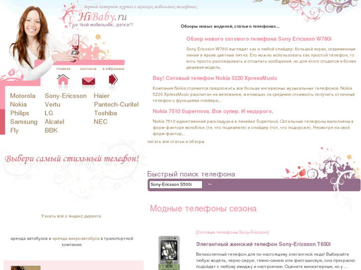 www.hibaby.ru