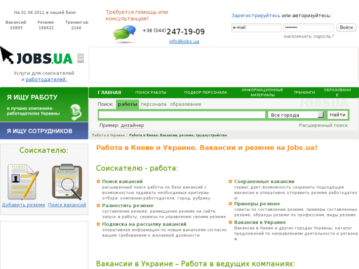 www.jobs.ua