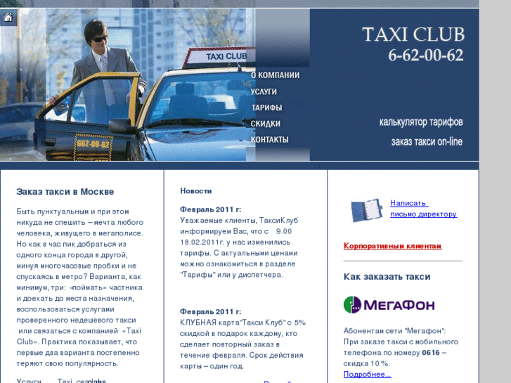 www.taxiclub.ru