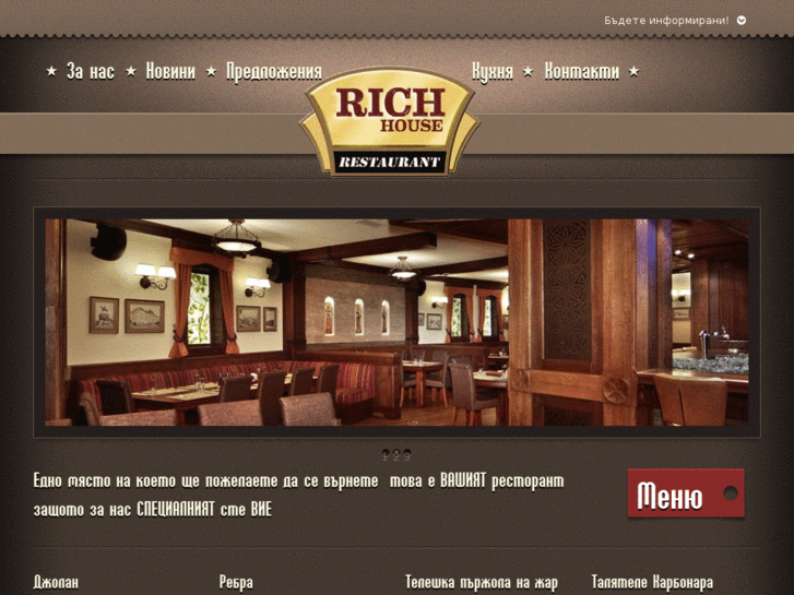 www.richhouserestaurant.com