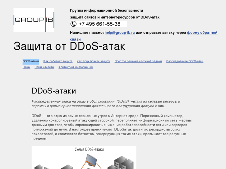 www.stop-ddos.ru
