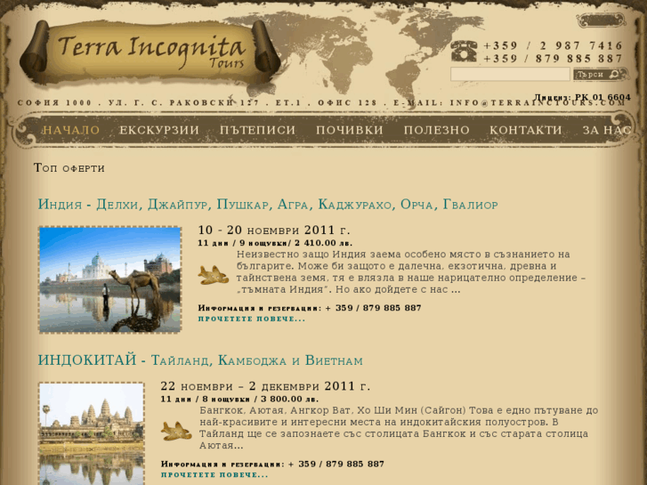 www.terrainctours.com