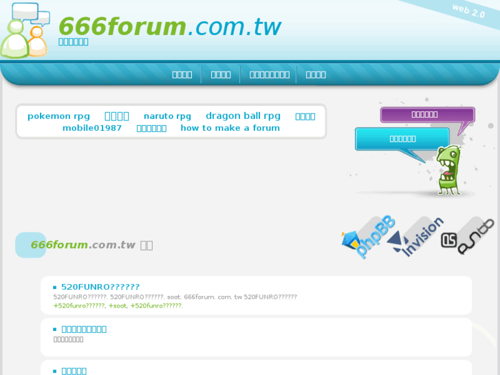 www.666forum.com.tw