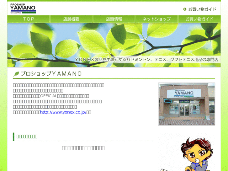 www.proshop-yamano.com