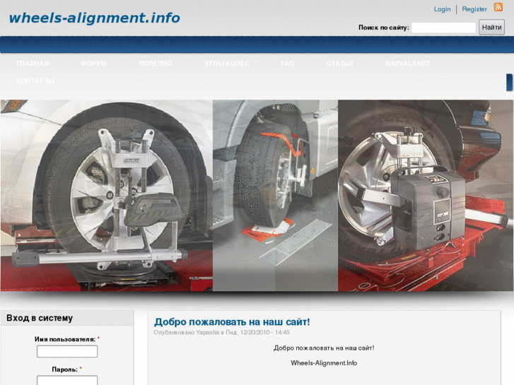 www.wheels-alignment.info