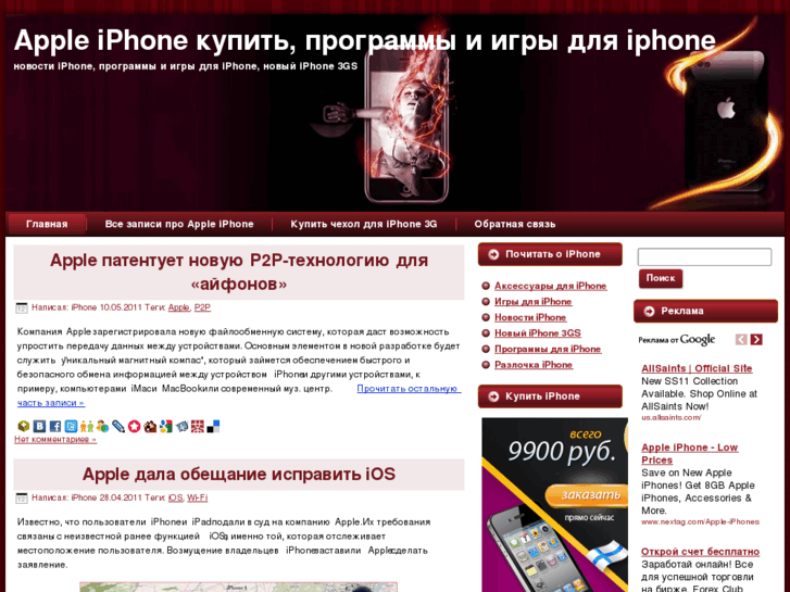 www.iphonesru.com