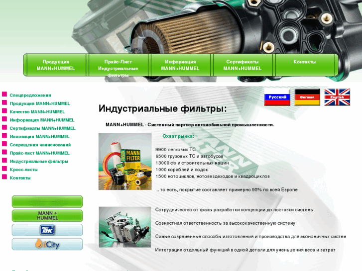 www.mann-filter-industrial-oilcity.ru