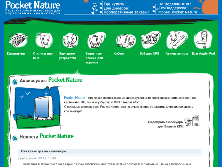 www.pocketnature.ru