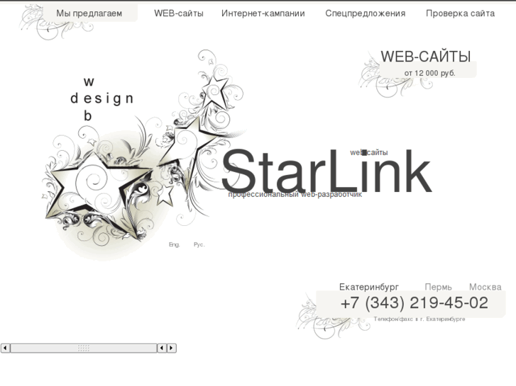 www.starlink-ural.ru